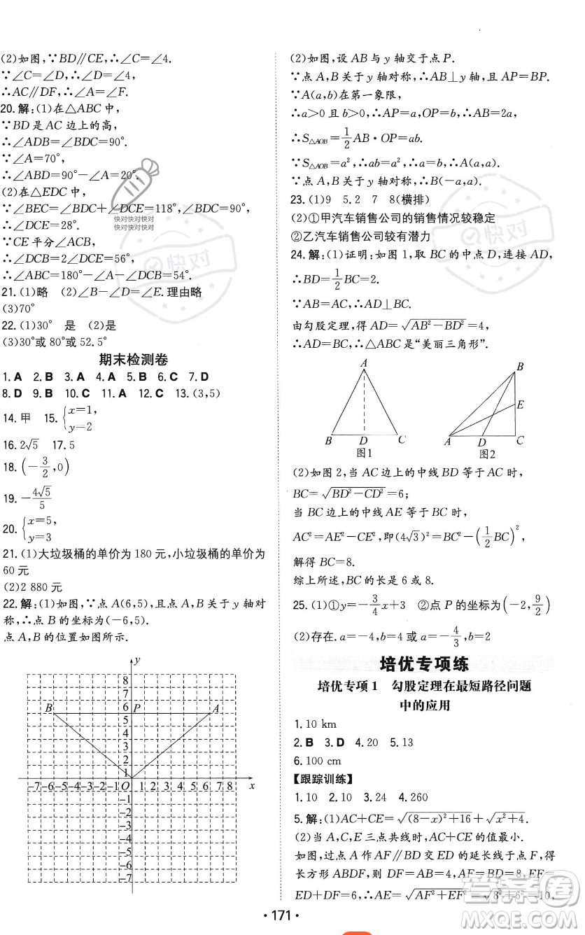 湖南教育出版社2023年一本同步訓(xùn)練八年級(jí)上冊(cè)數(shù)學(xué)北師大版答案