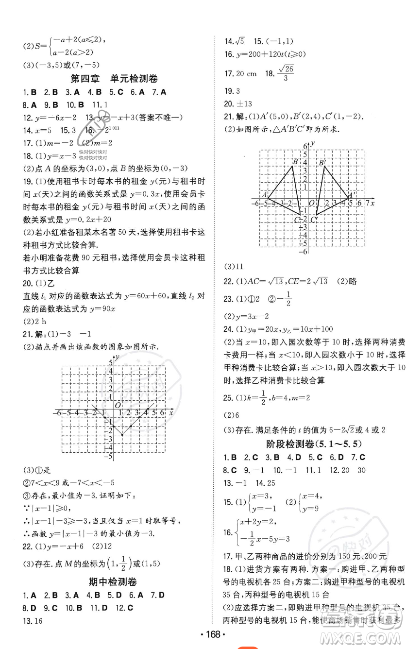 湖南教育出版社2023年一本同步訓(xùn)練八年級(jí)上冊(cè)數(shù)學(xué)北師大版答案