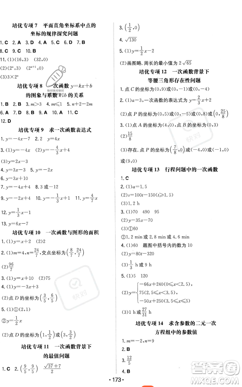 湖南教育出版社2023年一本同步訓(xùn)練八年級(jí)上冊(cè)數(shù)學(xué)北師大版答案