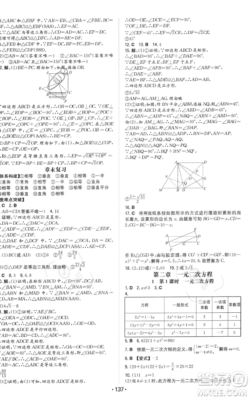 湖南教育出版社2023年一本同步訓(xùn)練九年級上冊數(shù)學(xué)北師大版答案