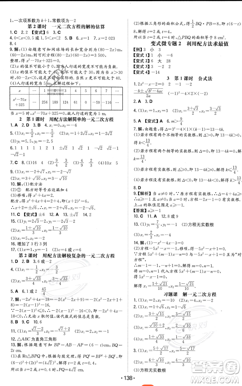 湖南教育出版社2023年一本同步訓(xùn)練九年級上冊數(shù)學(xué)北師大版答案