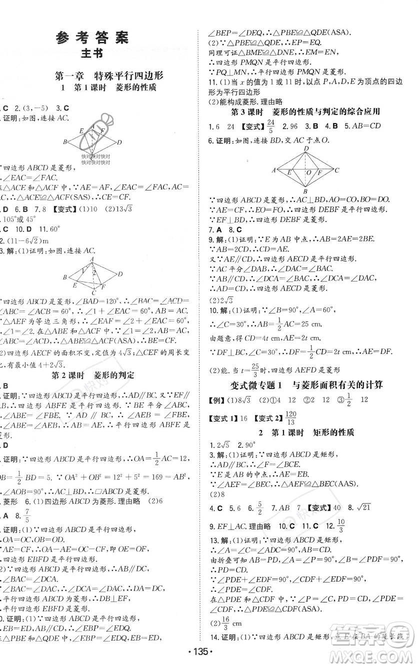 湖南教育出版社2023年一本同步訓(xùn)練九年級上冊數(shù)學(xué)北師大版答案