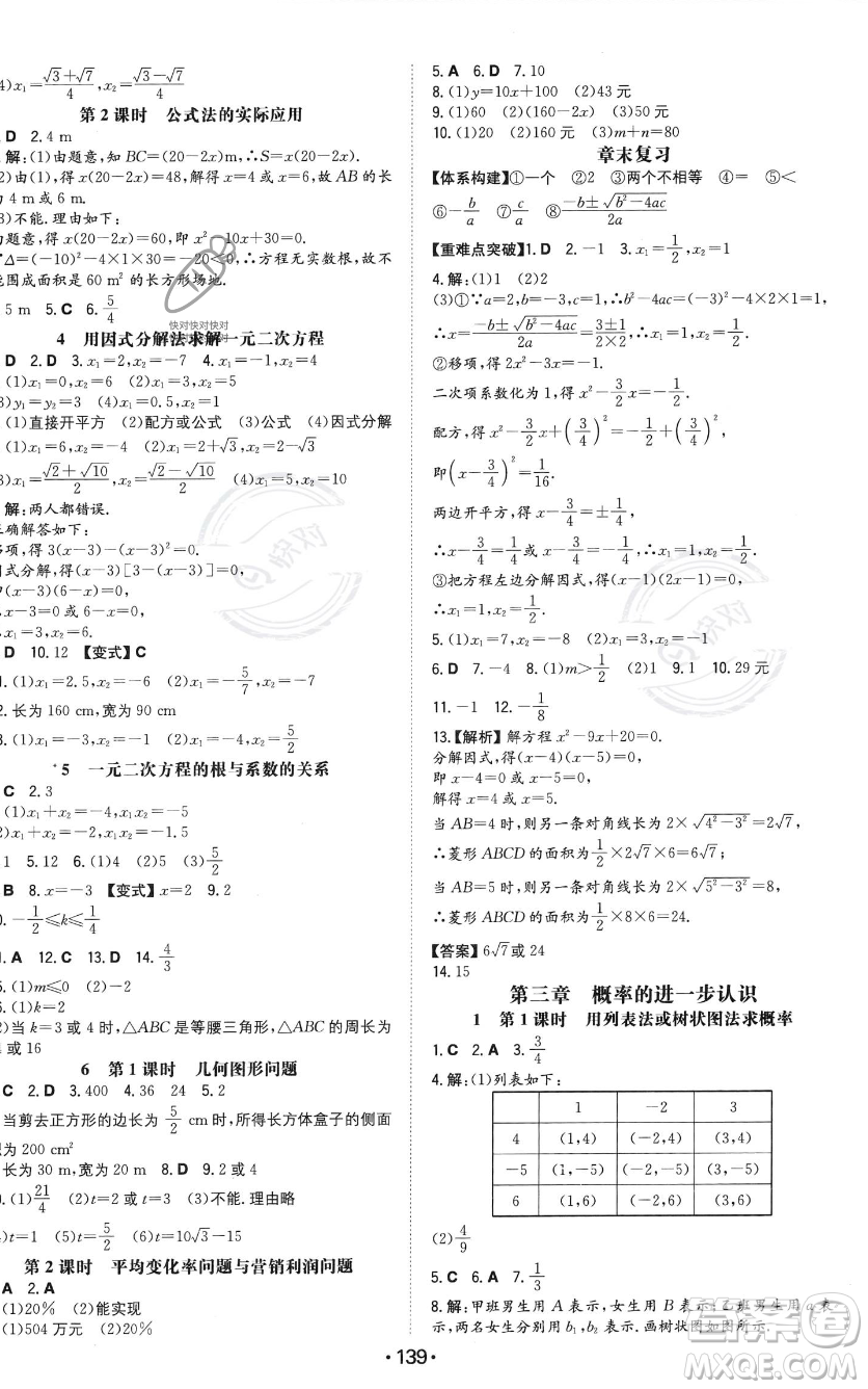 湖南教育出版社2023年一本同步訓(xùn)練九年級上冊數(shù)學(xué)北師大版答案