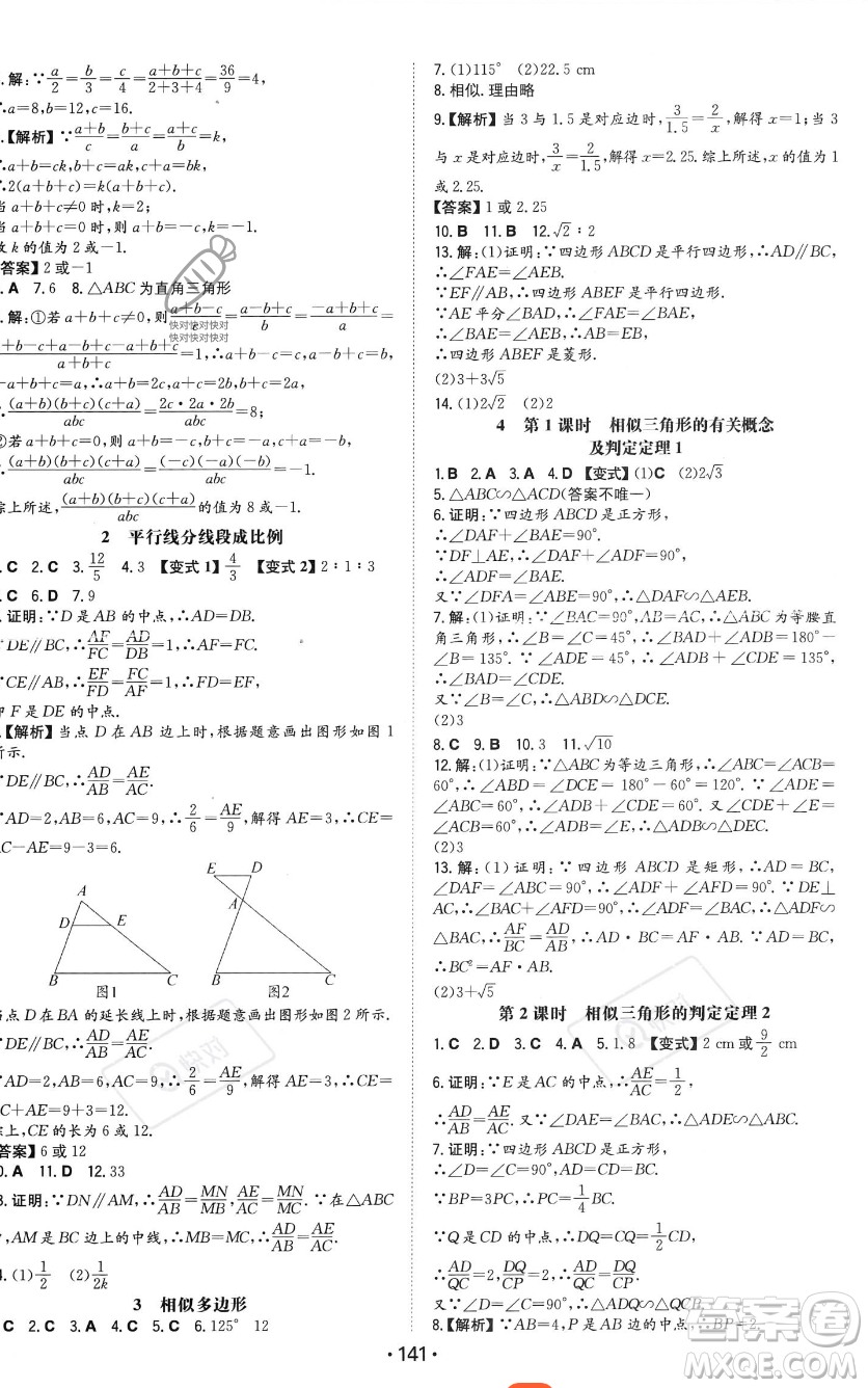 湖南教育出版社2023年一本同步訓(xùn)練九年級上冊數(shù)學(xué)北師大版答案