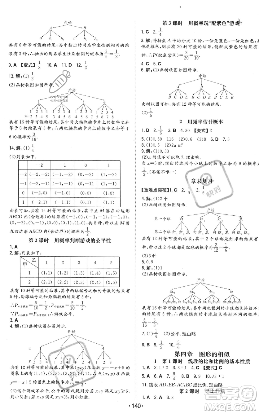 湖南教育出版社2023年一本同步訓(xùn)練九年級上冊數(shù)學(xué)北師大版答案