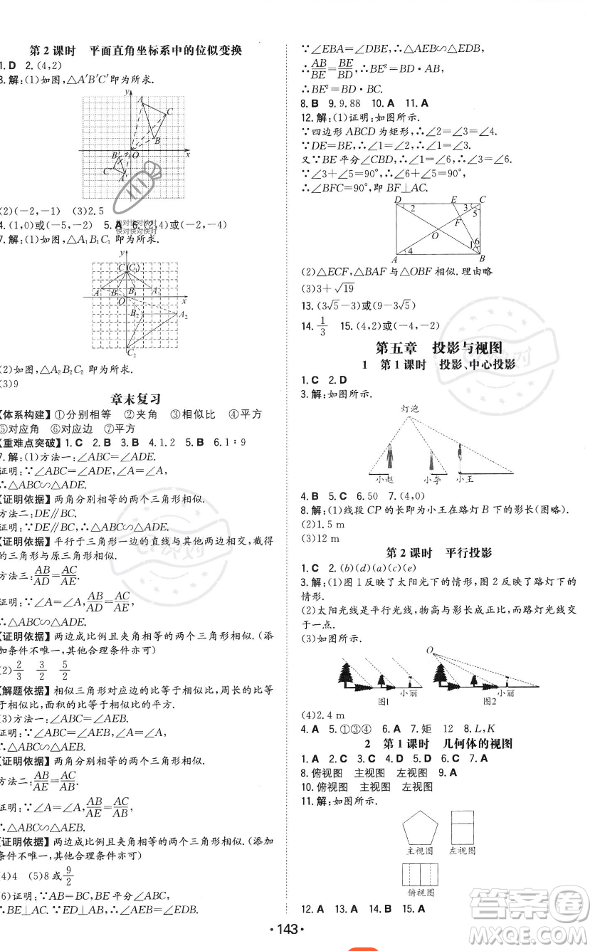 湖南教育出版社2023年一本同步訓(xùn)練九年級上冊數(shù)學(xué)北師大版答案