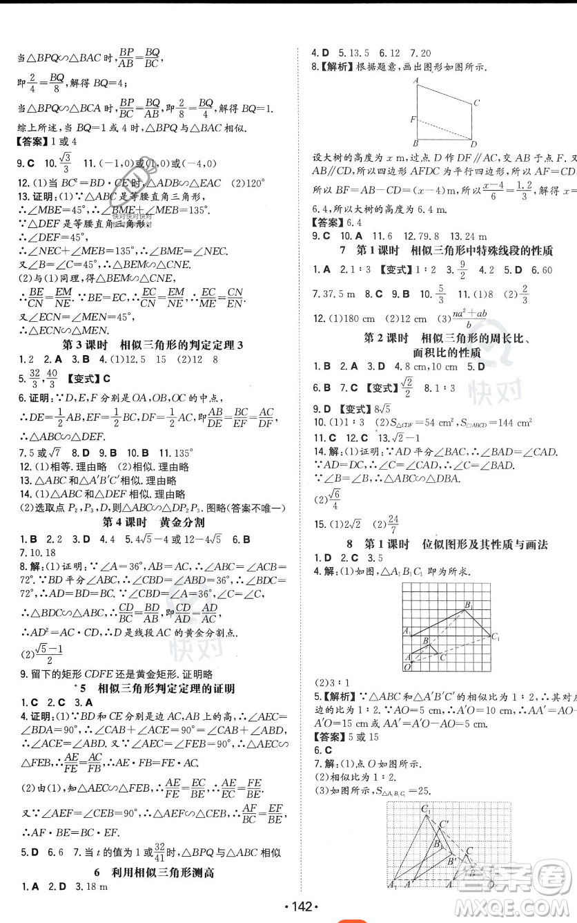 湖南教育出版社2023年一本同步訓(xùn)練九年級上冊數(shù)學(xué)北師大版答案