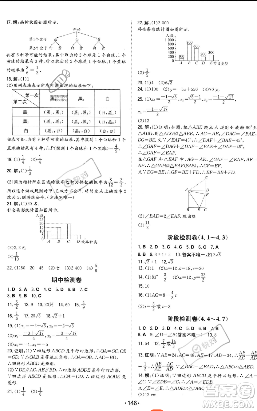 湖南教育出版社2023年一本同步訓(xùn)練九年級上冊數(shù)學(xué)北師大版答案