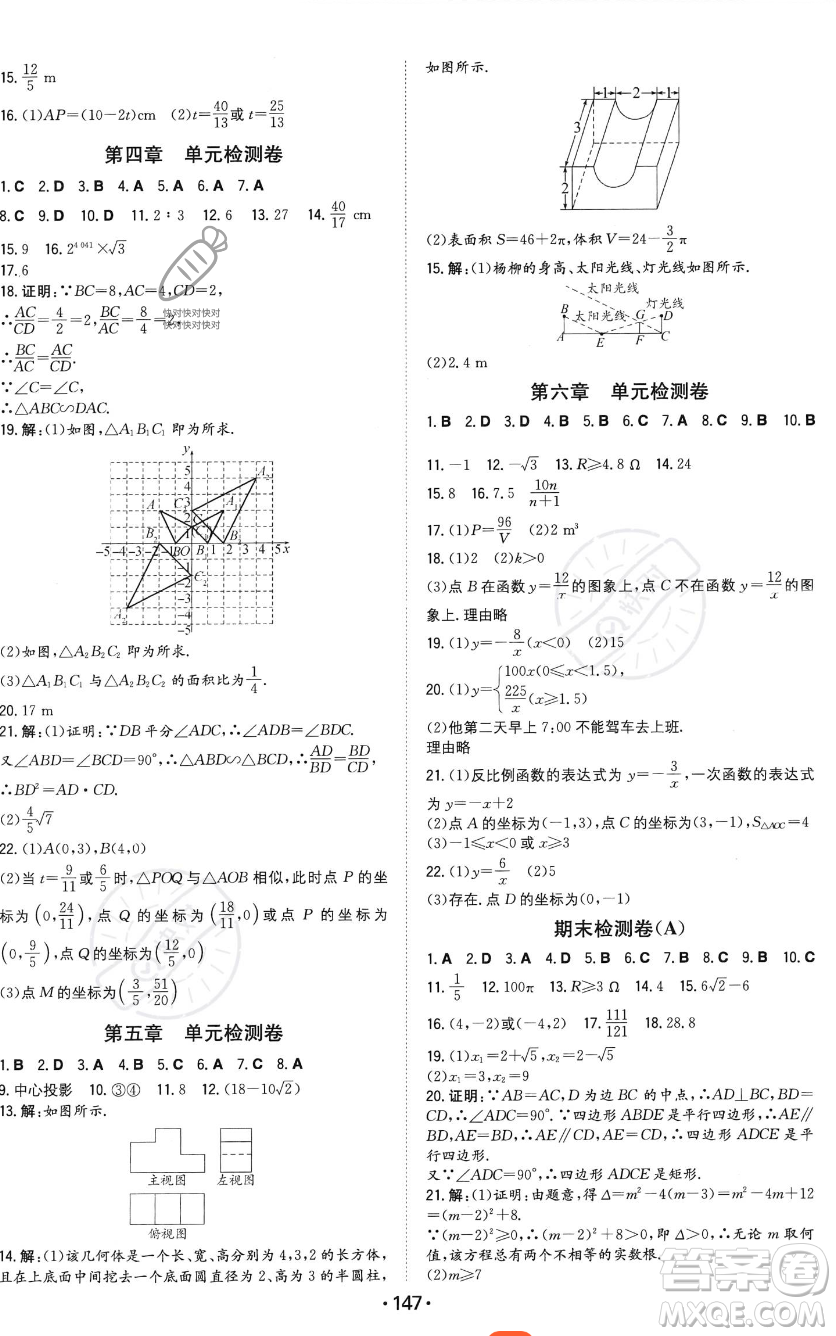 湖南教育出版社2023年一本同步訓(xùn)練九年級上冊數(shù)學(xué)北師大版答案