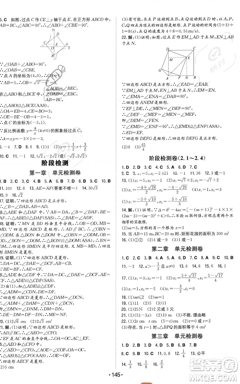 湖南教育出版社2023年一本同步訓(xùn)練九年級上冊數(shù)學(xué)北師大版答案