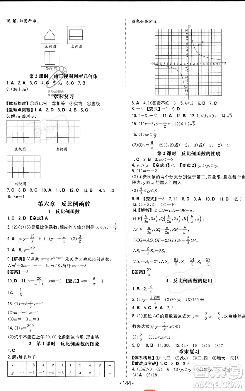 湖南教育出版社2023年一本同步訓(xùn)練九年級上冊數(shù)學(xué)北師大版答案