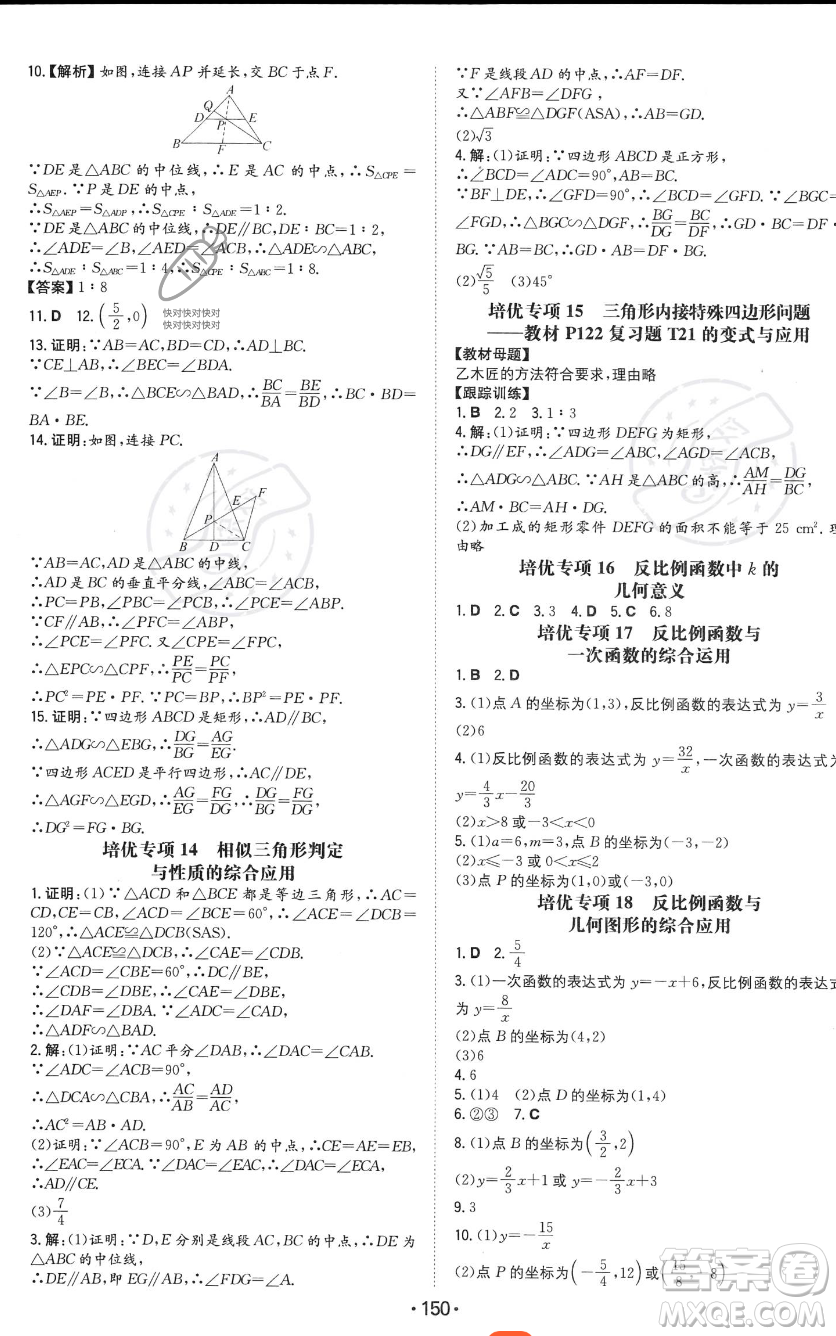 湖南教育出版社2023年一本同步訓(xùn)練九年級上冊數(shù)學(xué)北師大版答案