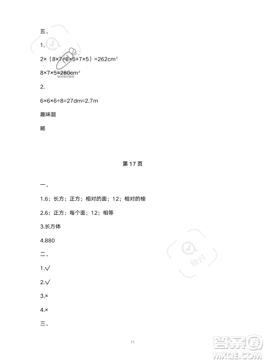 北京教育出版社2023年新課標假期樂園暑假五年級數(shù)學(xué)人教版答案