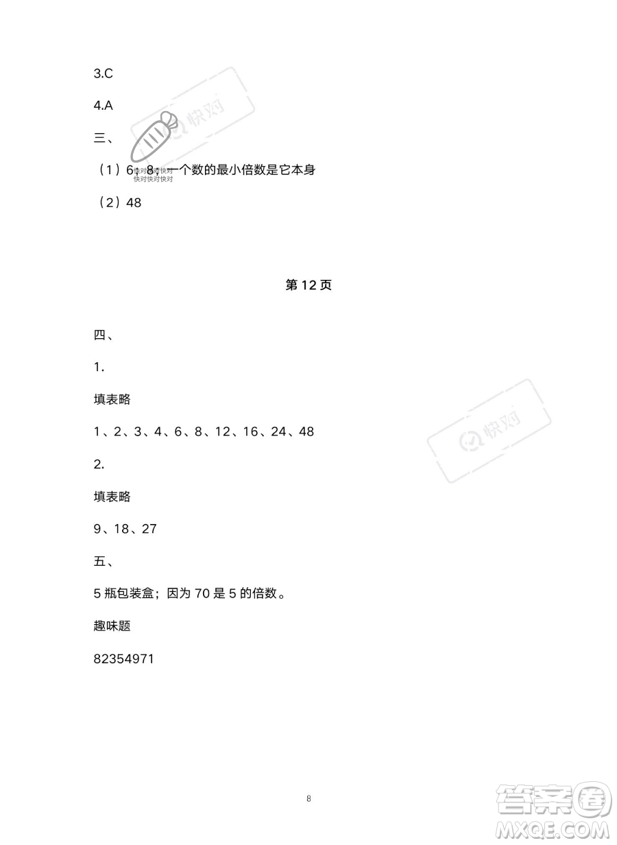 北京教育出版社2023年新課標假期樂園暑假五年級數(shù)學(xué)人教版答案