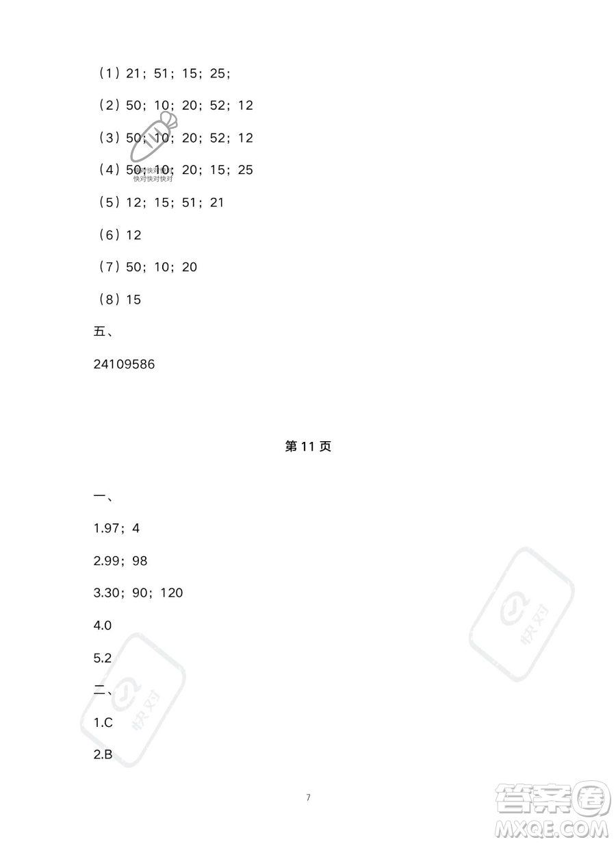 北京教育出版社2023年新課標假期樂園暑假五年級數(shù)學(xué)人教版答案