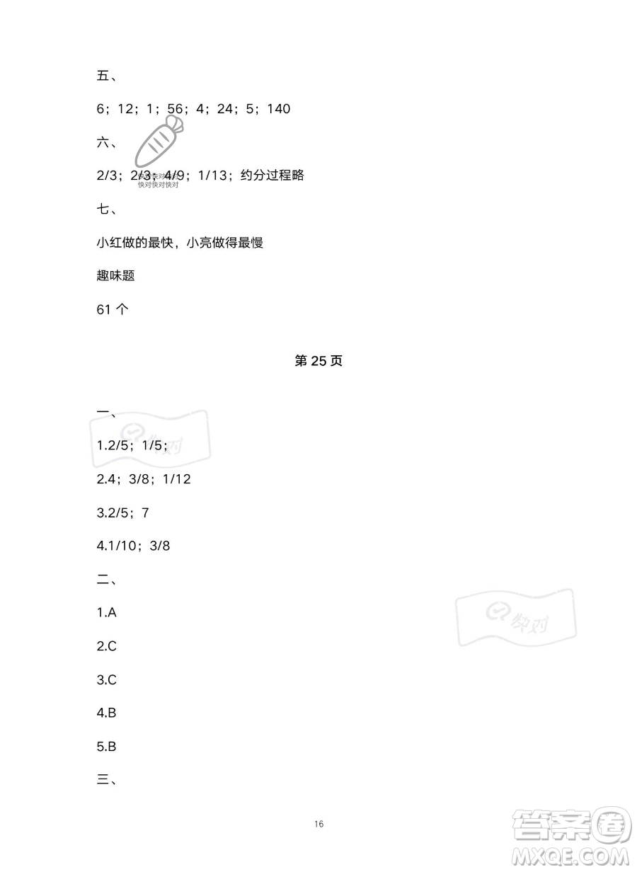 北京教育出版社2023年新課標假期樂園暑假五年級數(shù)學(xué)人教版答案