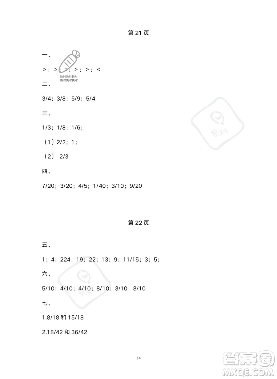 北京教育出版社2023年新課標假期樂園暑假五年級數(shù)學(xué)人教版答案