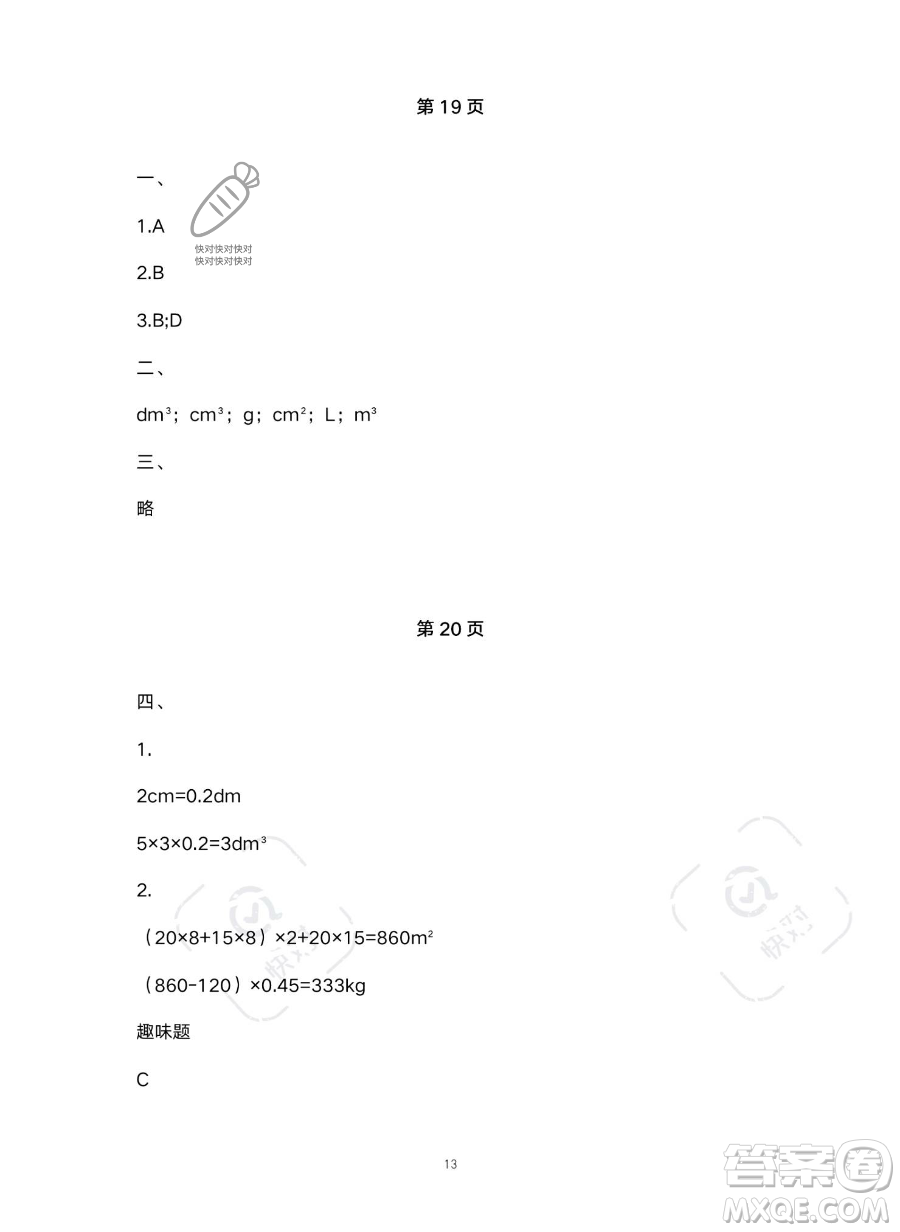 北京教育出版社2023年新課標假期樂園暑假五年級數(shù)學(xué)人教版答案