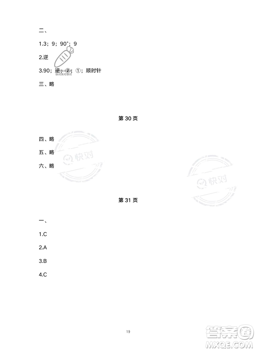 北京教育出版社2023年新課標假期樂園暑假五年級數(shù)學(xué)人教版答案