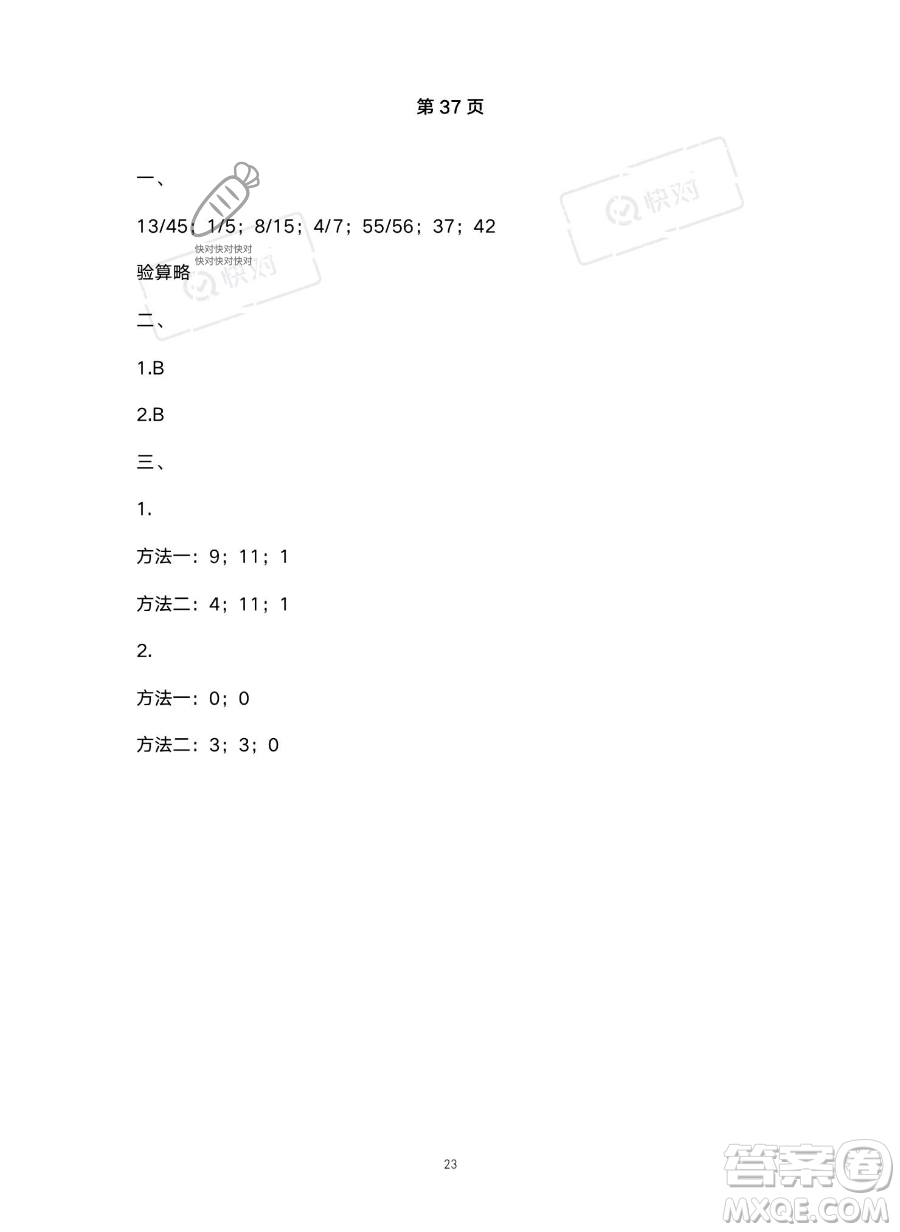 北京教育出版社2023年新課標假期樂園暑假五年級數(shù)學(xué)人教版答案