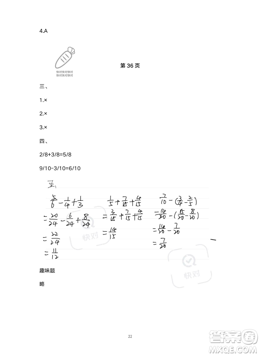 北京教育出版社2023年新課標假期樂園暑假五年級數(shù)學(xué)人教版答案