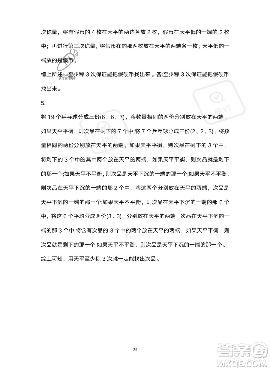 北京教育出版社2023年新課標假期樂園暑假五年級數(shù)學(xué)人教版答案