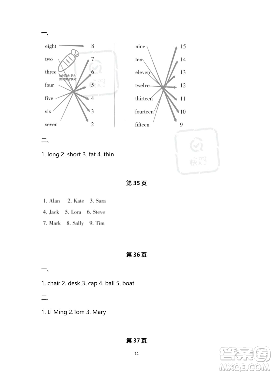 北京教育出版社2023年新課標(biāo)假期樂園暑假三年級(jí)英語(yǔ)人教PEP版答案