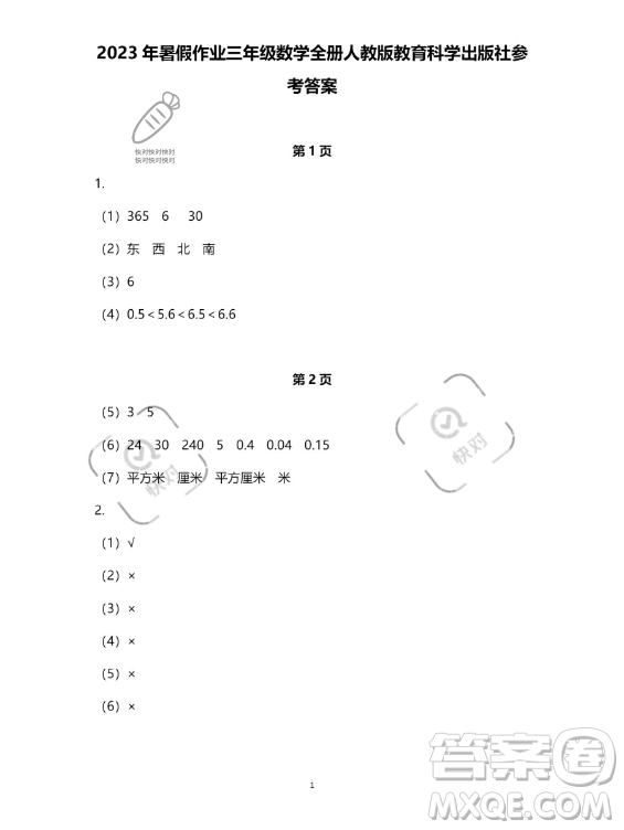 教育科學(xué)出版社2023年暑假作業(yè)三年級數(shù)學(xué)人教版答案