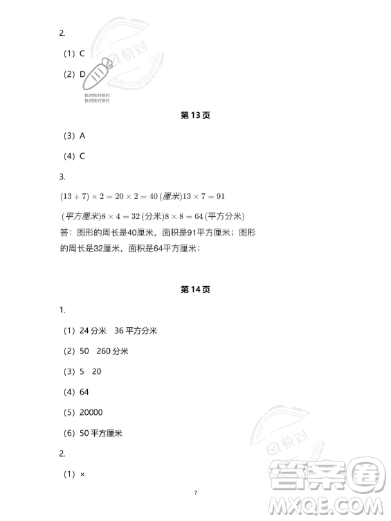 教育科學(xué)出版社2023年暑假作業(yè)三年級數(shù)學(xué)人教版答案