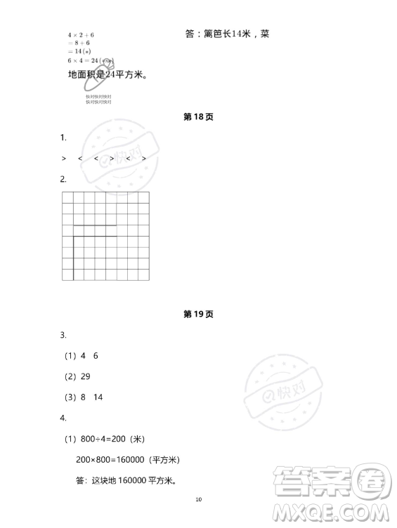 教育科學(xué)出版社2023年暑假作業(yè)三年級數(shù)學(xué)人教版答案