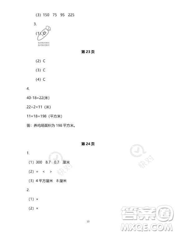 教育科學(xué)出版社2023年暑假作業(yè)三年級數(shù)學(xué)人教版答案