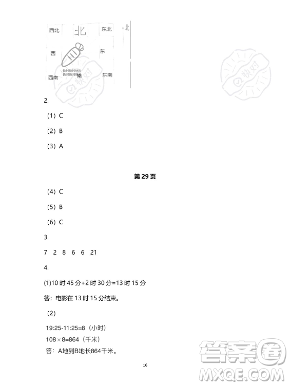 教育科學(xué)出版社2023年暑假作業(yè)三年級數(shù)學(xué)人教版答案