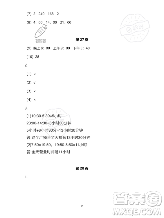 教育科學(xué)出版社2023年暑假作業(yè)三年級數(shù)學(xué)人教版答案