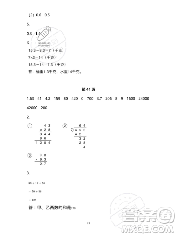 教育科學(xué)出版社2023年暑假作業(yè)三年級數(shù)學(xué)人教版答案