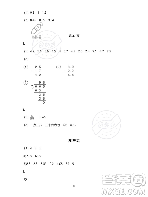 教育科學(xué)出版社2023年暑假作業(yè)三年級數(shù)學(xué)人教版答案