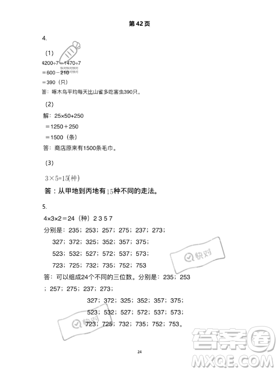 教育科學(xué)出版社2023年暑假作業(yè)三年級數(shù)學(xué)人教版答案