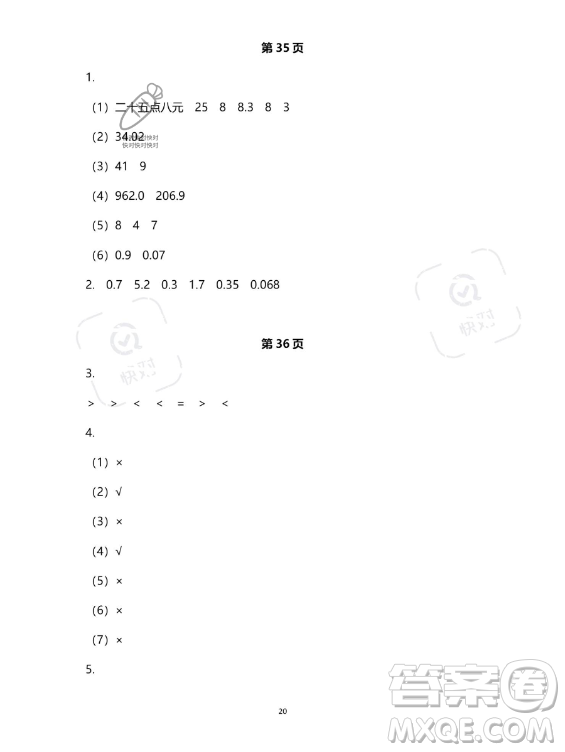 教育科學(xué)出版社2023年暑假作業(yè)三年級數(shù)學(xué)人教版答案