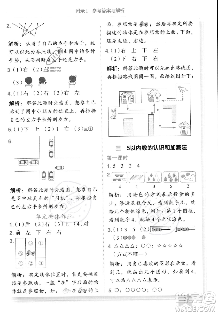 龍門書局2023黃岡小狀元作業(yè)本一年級上冊數(shù)學(xué)人教版答案