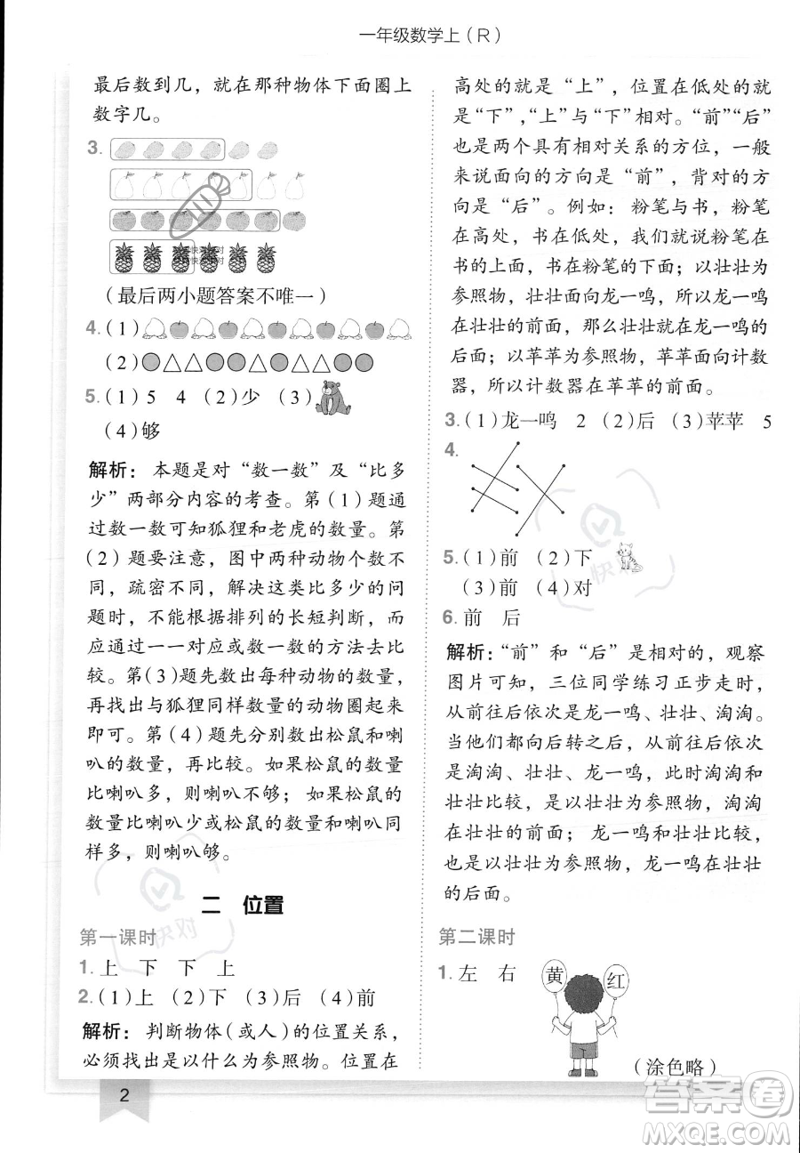 龍門書局2023黃岡小狀元作業(yè)本一年級上冊數(shù)學(xué)人教版答案