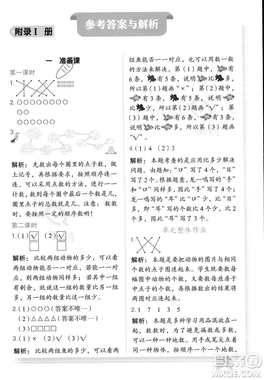 龍門書局2023黃岡小狀元作業(yè)本一年級上冊數(shù)學(xué)人教版答案