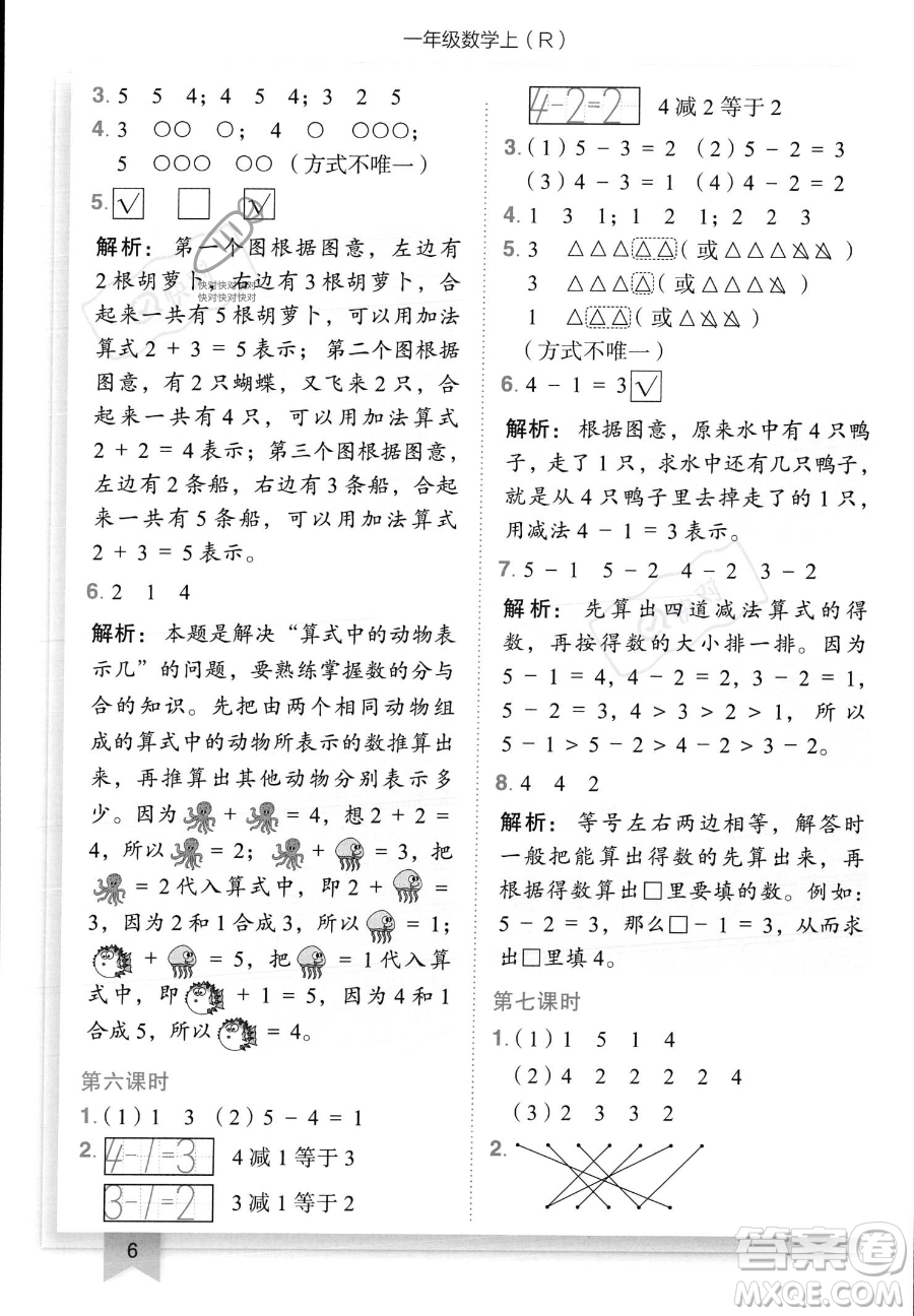 龍門書局2023黃岡小狀元作業(yè)本一年級上冊數(shù)學(xué)人教版答案