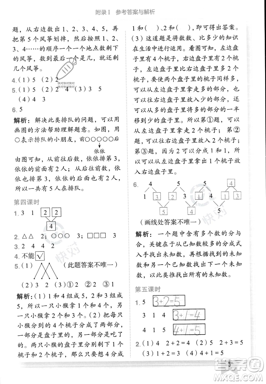 龍門書局2023黃岡小狀元作業(yè)本一年級上冊數(shù)學(xué)人教版答案