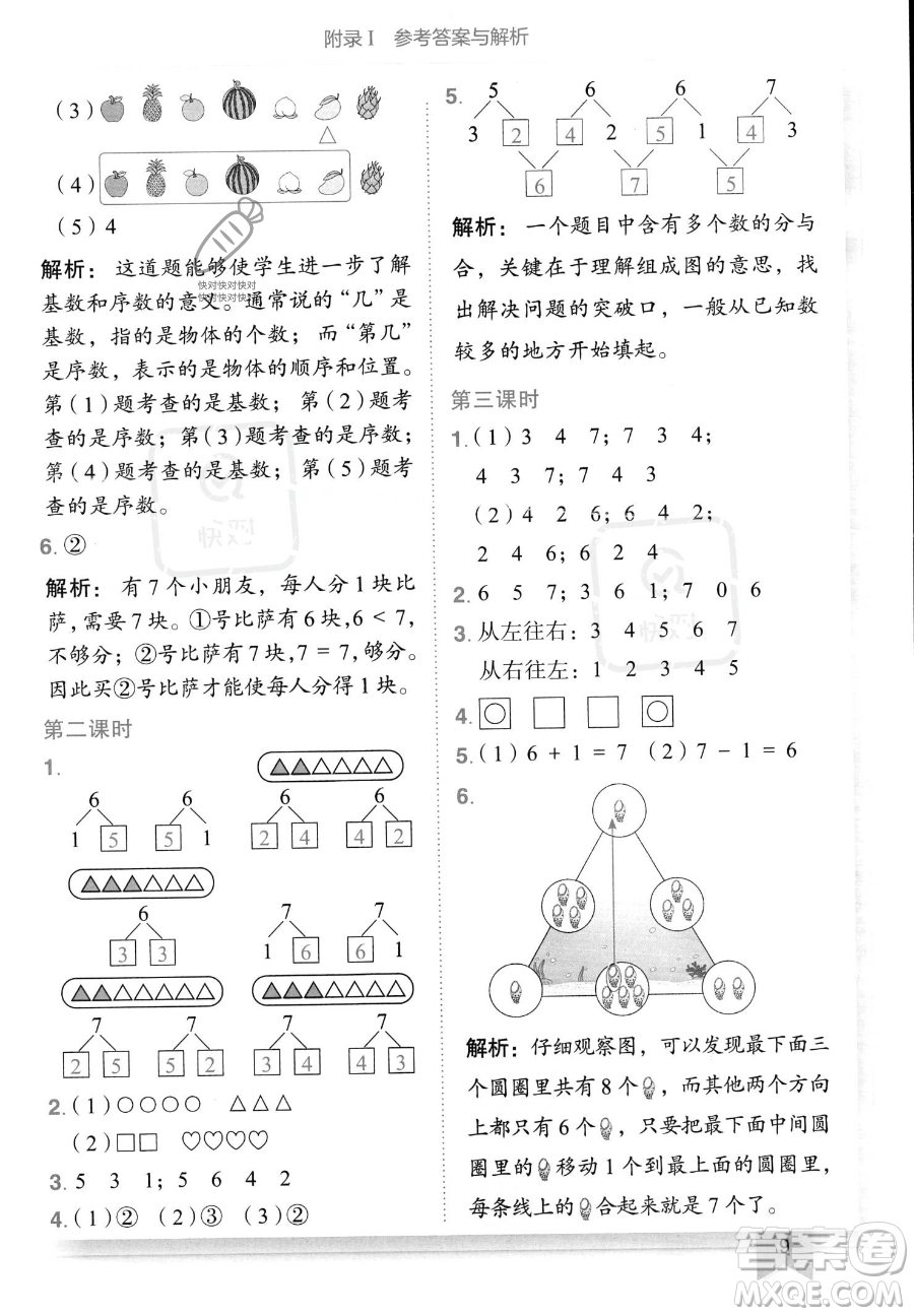 龍門書局2023黃岡小狀元作業(yè)本一年級上冊數(shù)學(xué)人教版答案