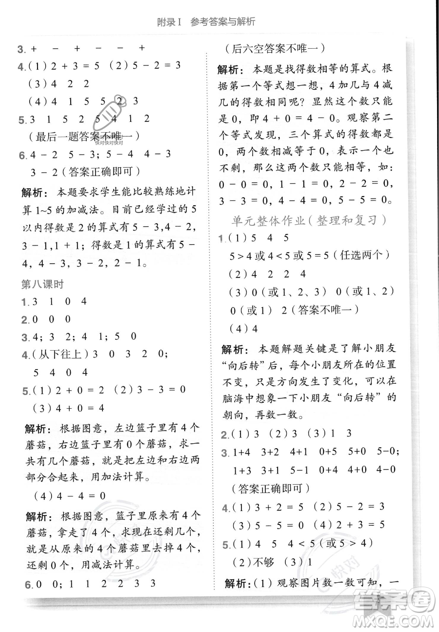 龍門書局2023黃岡小狀元作業(yè)本一年級上冊數(shù)學(xué)人教版答案