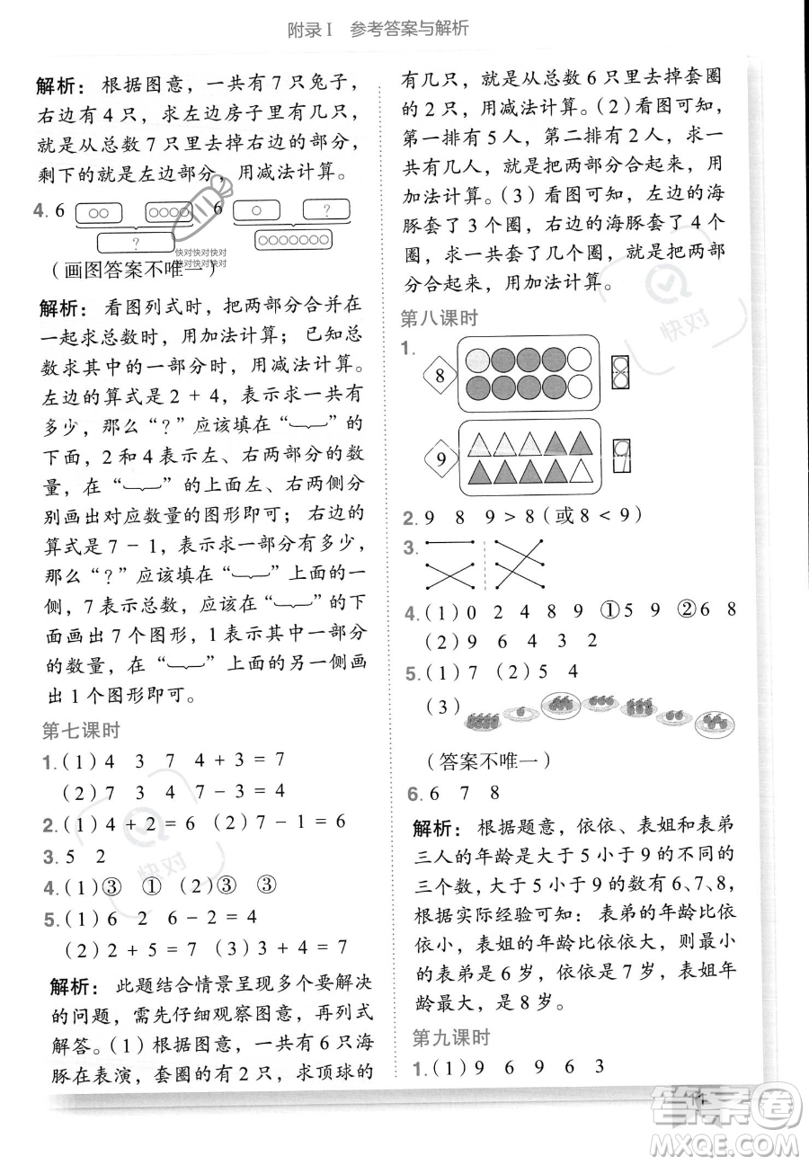 龍門書局2023黃岡小狀元作業(yè)本一年級上冊數(shù)學(xué)人教版答案