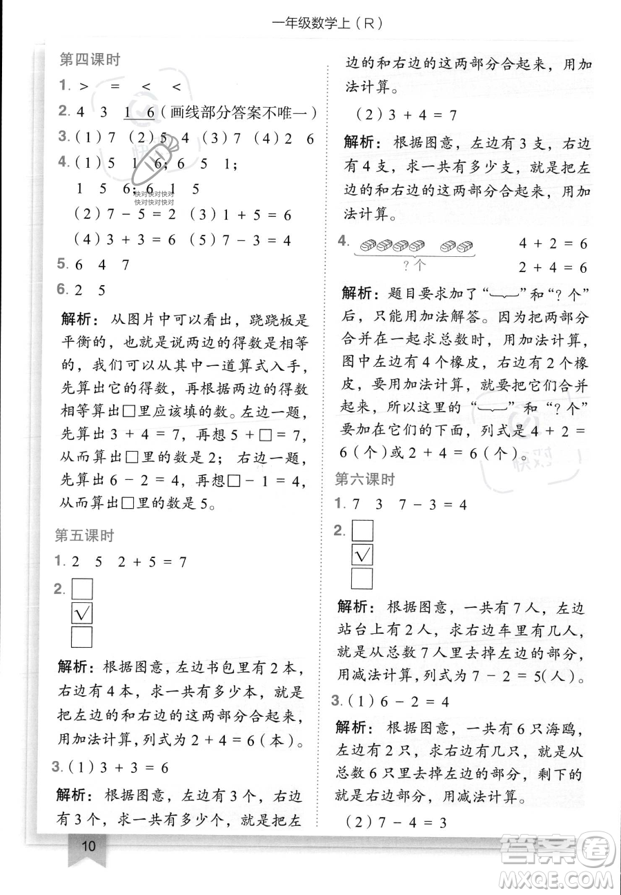 龍門書局2023黃岡小狀元作業(yè)本一年級上冊數(shù)學(xué)人教版答案