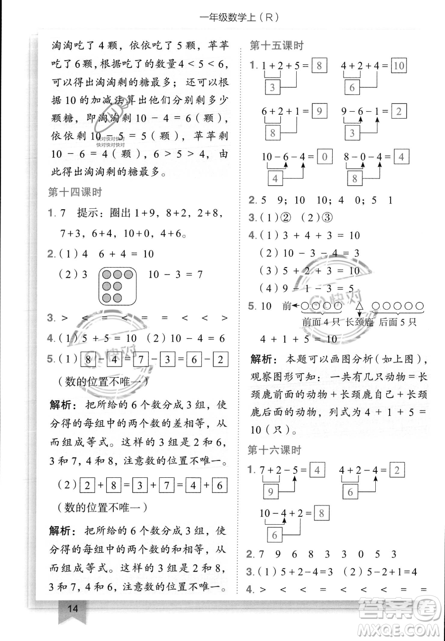 龍門書局2023黃岡小狀元作業(yè)本一年級上冊數(shù)學(xué)人教版答案