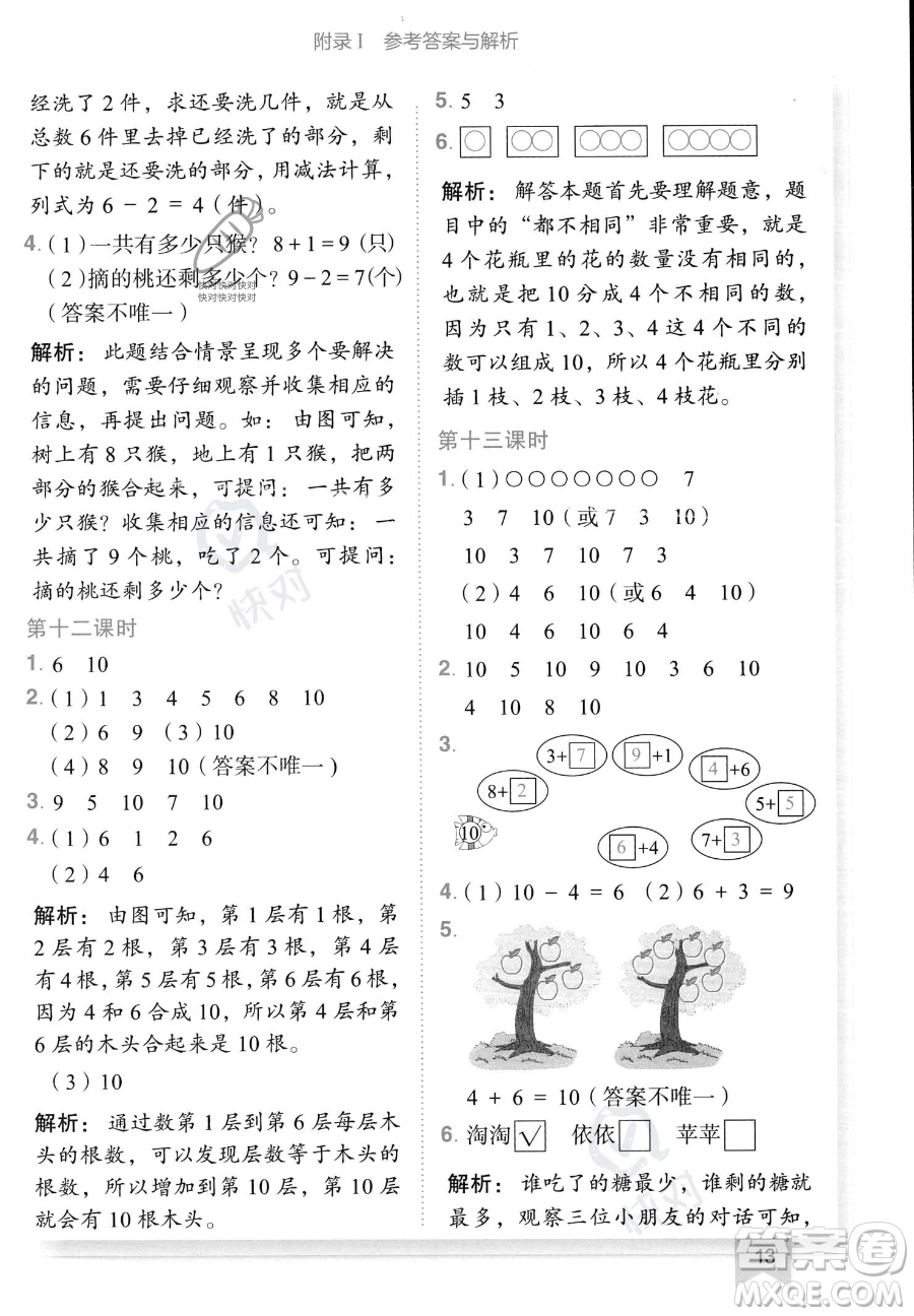 龍門書局2023黃岡小狀元作業(yè)本一年級上冊數(shù)學(xué)人教版答案