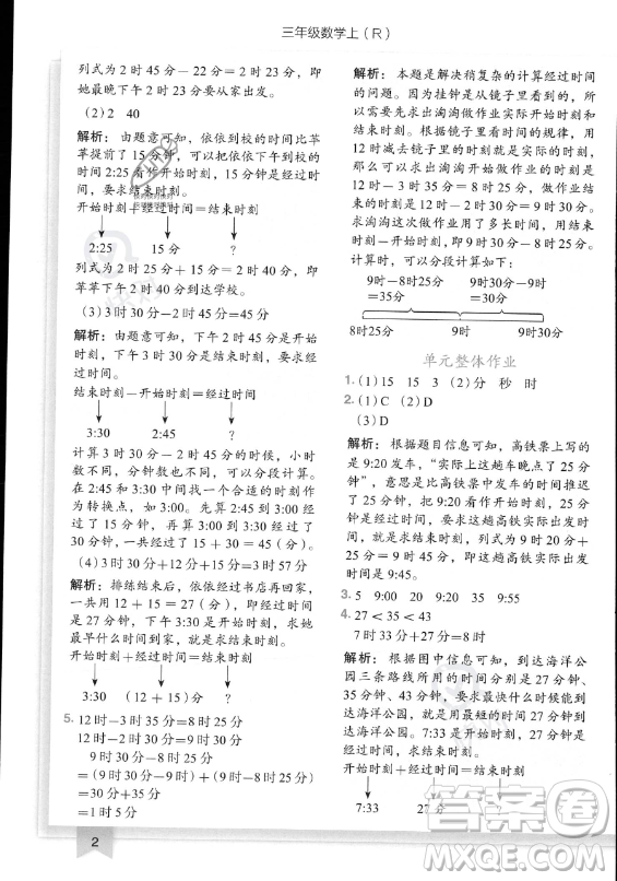 龍門書局2023黃岡小狀元作業(yè)本三年級(jí)上冊(cè)數(shù)學(xué)人教版答案