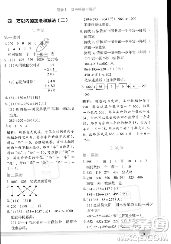 龍門書局2023黃岡小狀元作業(yè)本三年級(jí)上冊(cè)數(shù)學(xué)人教版答案